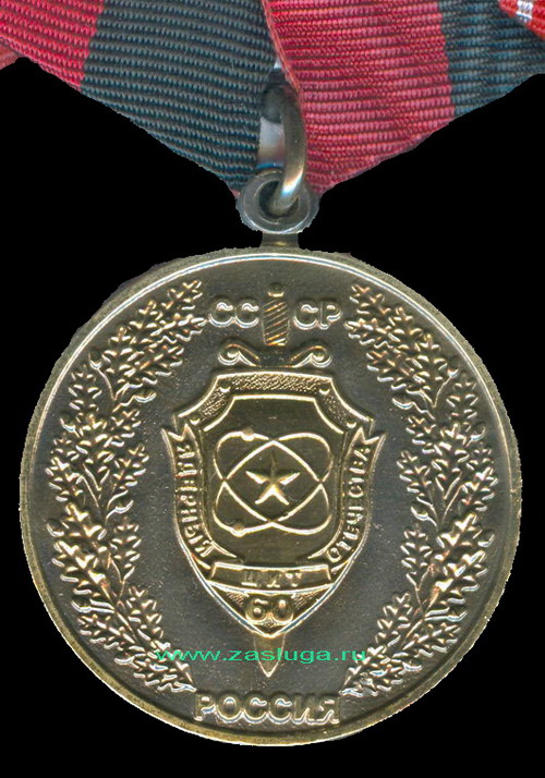 … медалью «60 лет ядерному щиту Отечества»