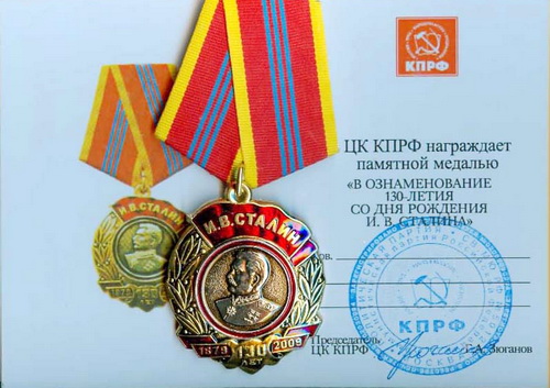 Сталинская медаль