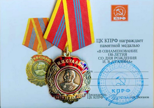 Сталинская медаль Сталинская медаль