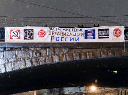 Напротив Кремля повесили экстремистский баннер с логотипом «Единой России»