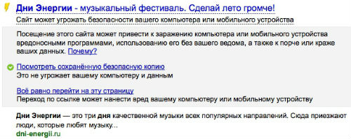 Яндекс предупреждает