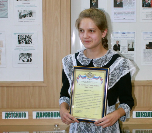 Юлия Казанина получила благодарственное письмо министра внутренних дел
