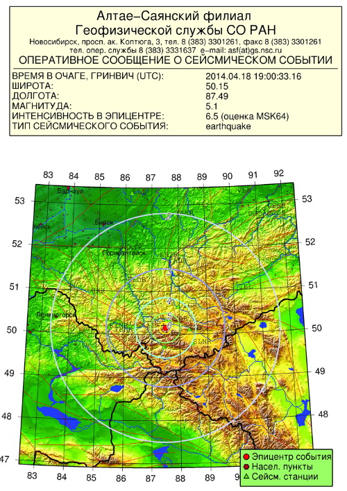 В Республике Алтай произошло землетрясение