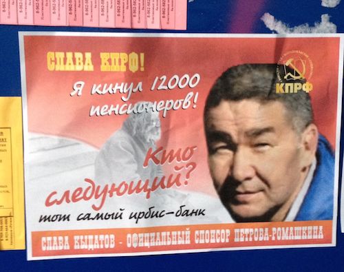 Листовки про Славу Кыдатова расклеены по подъездам жилых домов