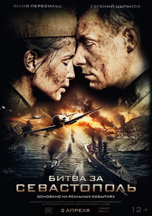 Битва за Севастополь