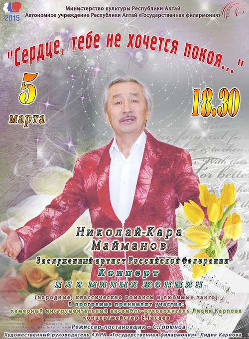 Николай Майманов