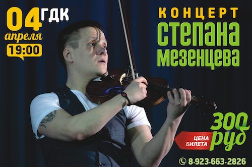 Степан Мезенцев