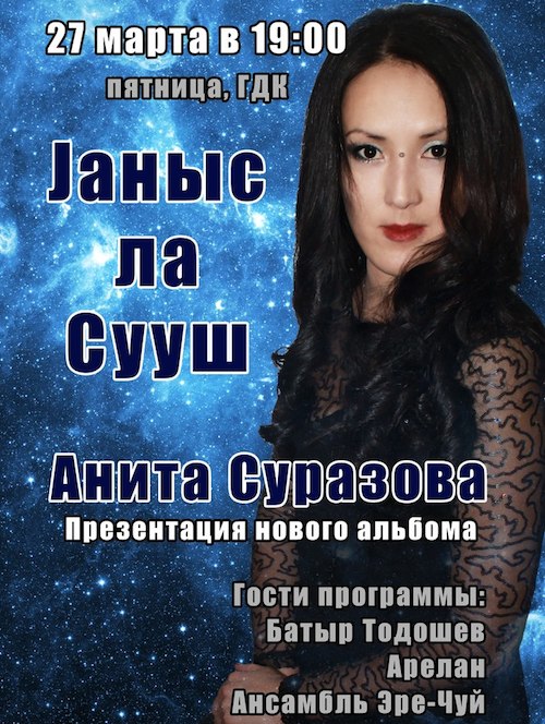 Анита Суразова