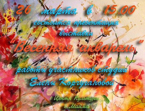 Весенняя акварель