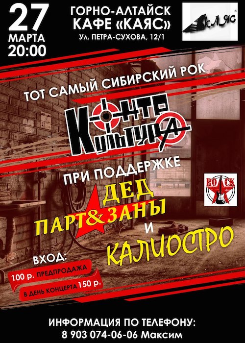 Тот самый сибирский рок