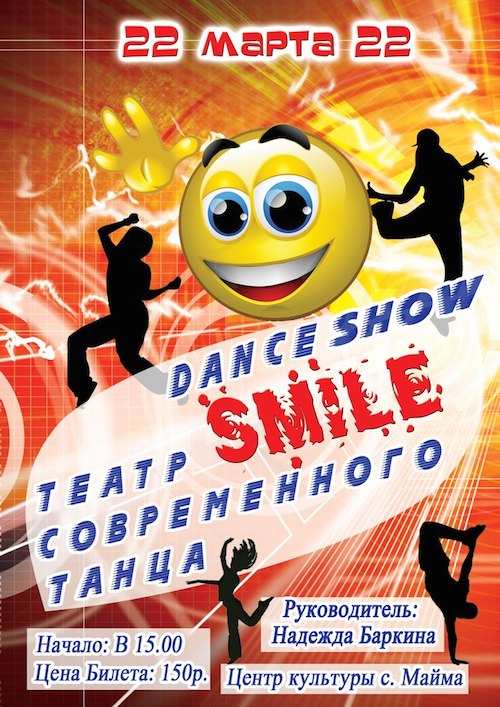 смайл