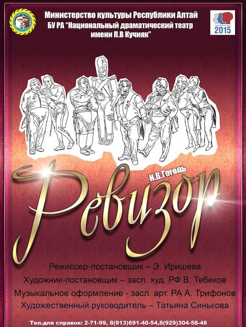 Ревизор