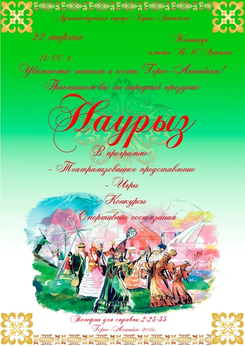 Наурыз