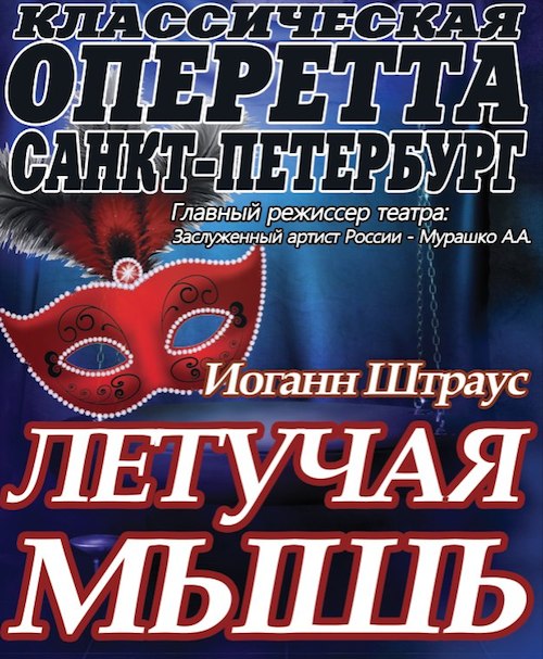 Летучая мыщь