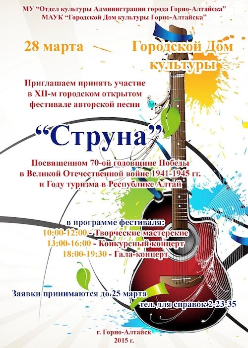 Струна