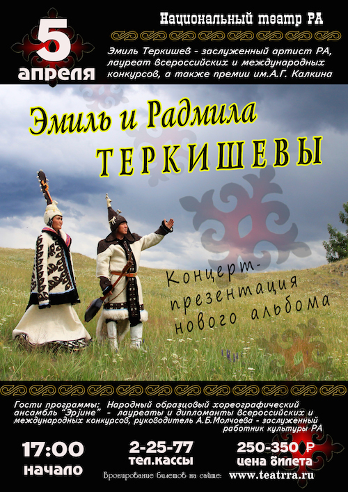 Эмиль и Радмила Теркишевы