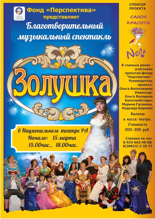 Золушка