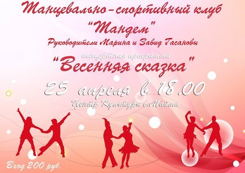 весенняя сказка