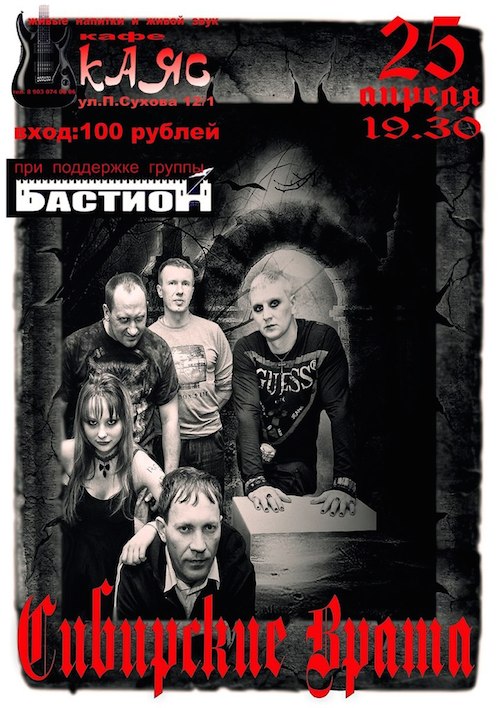 сибирские врата