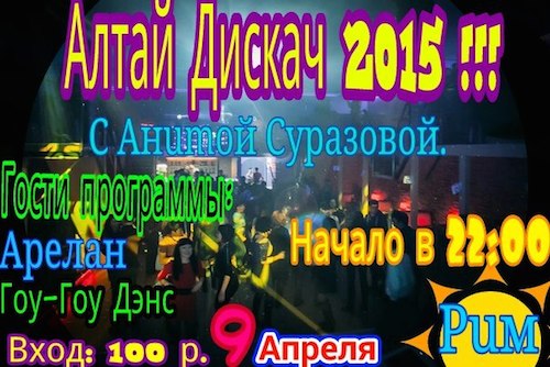 Алтай Дискач