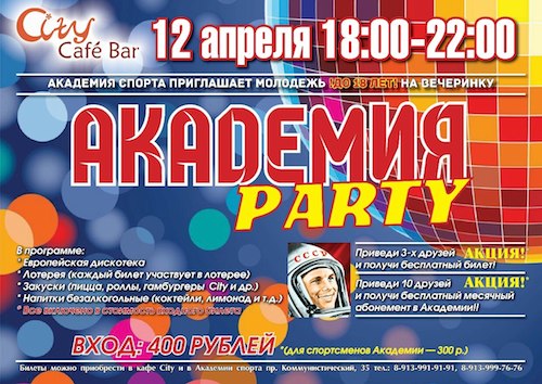 Академия Party