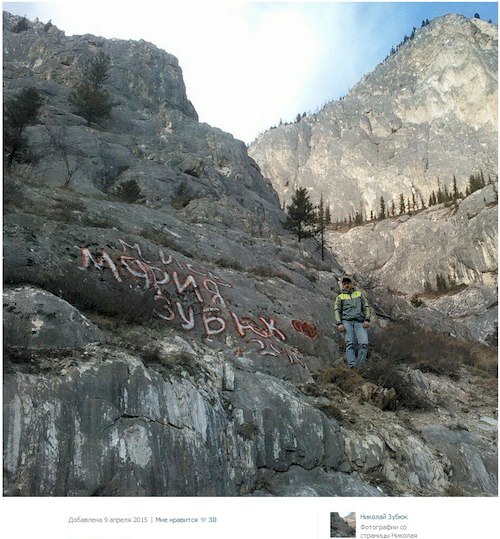 Марию Зубюк поддержали надписью на скале
