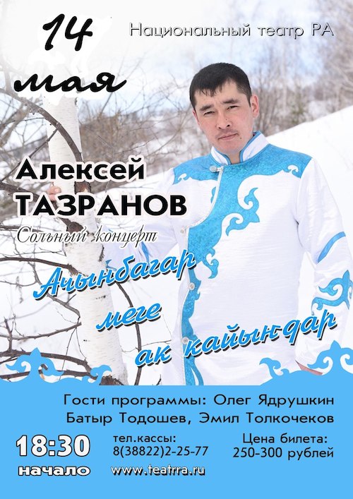 Ачынбагар меге, ак кайыҥдар