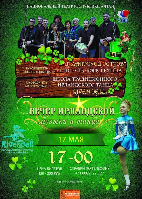 вечер ирландской музыки