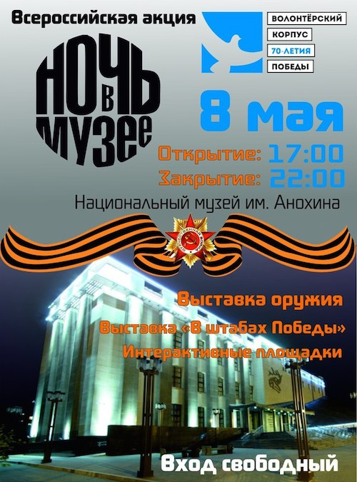 В Горно-Алтайске пройдет акция «Ночь в музее», приуроченная ко Дню Победы