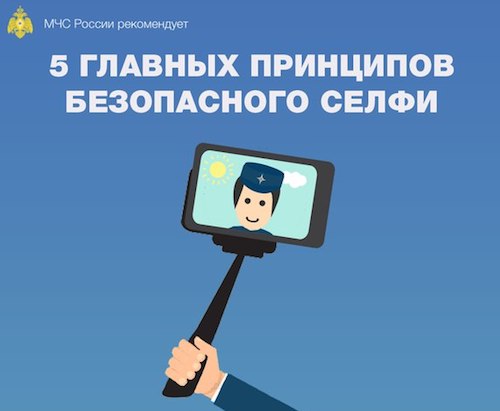 МЧС рекомендует...