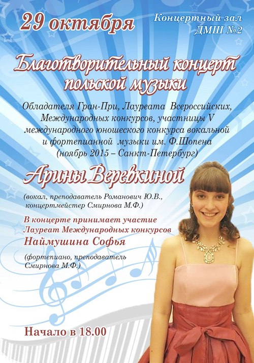 благотворительный концерт польской музыки