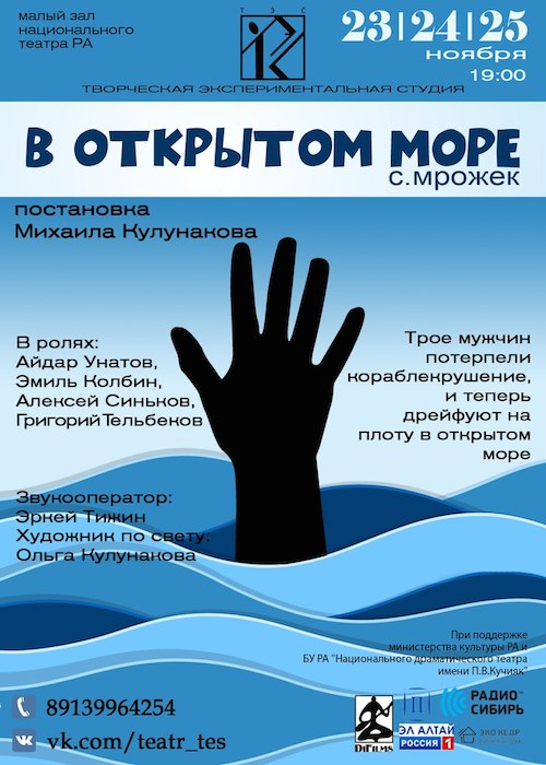 В открытом море