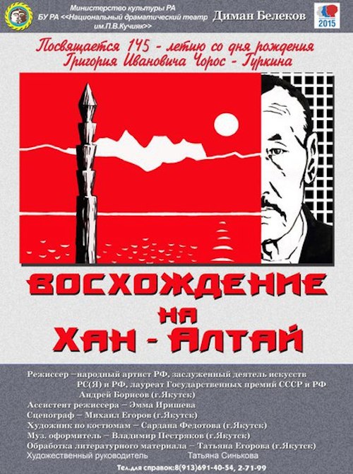 Восхождение на Хан-Алтай