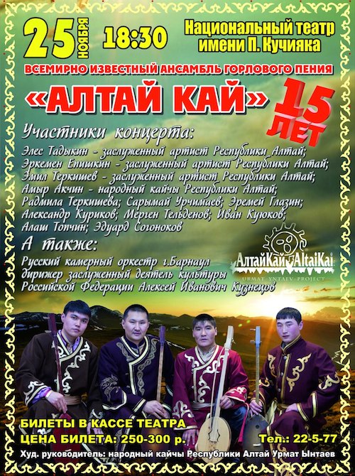 Алтай кай