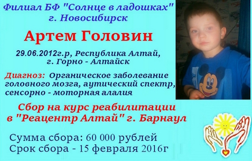 Ребенку из Горно-Алтайска собирают деньги на лечение заболевания головного мозга