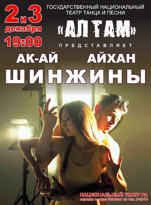 Шинжины