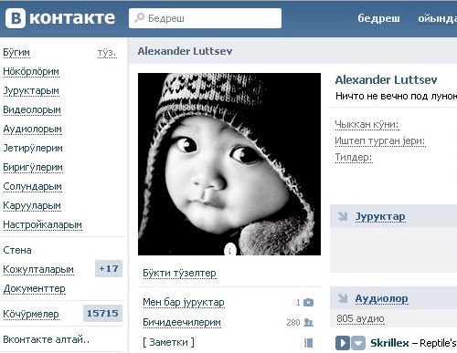 Интерфейс «ВКонтакте» переведут на алтайский язык