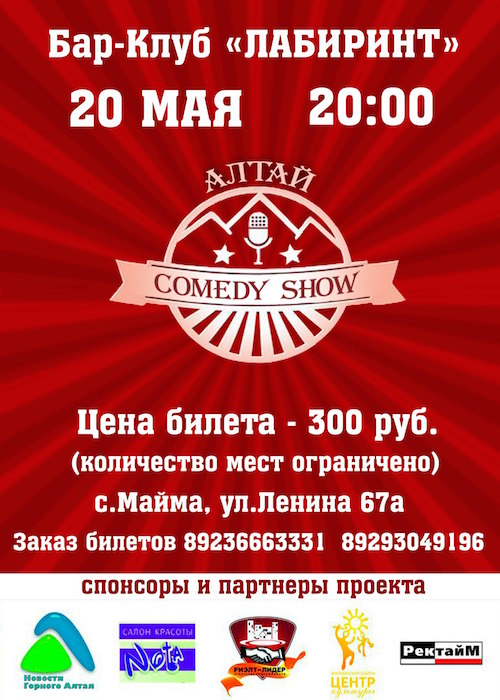 «Алтай Comedy Шоу»: новые шутки и яркие выступления