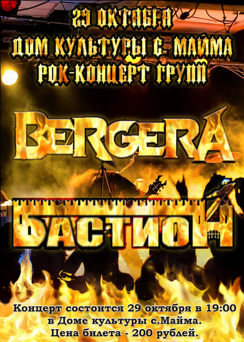 Бастион