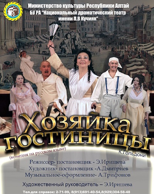 Хозяйка гостиницы