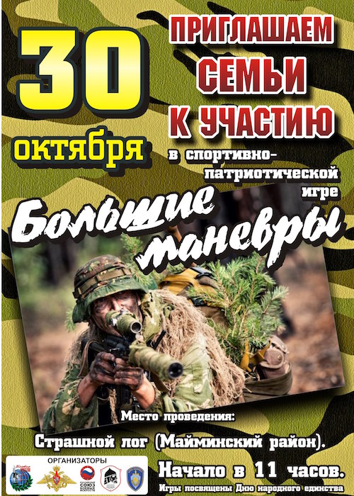 Большие маневры