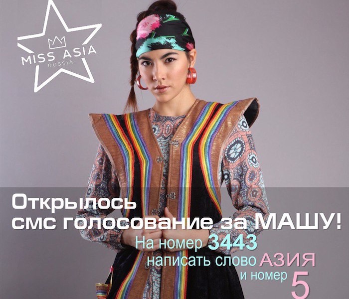 Началось sms-голосование на конкурсе Miss Asia Russia