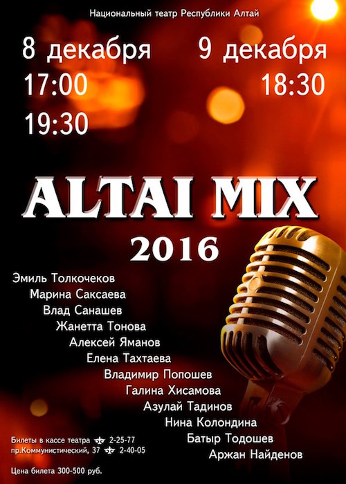 «ALTAI MIX»: новый сезон музыкального шоу в Горно-Алтайске