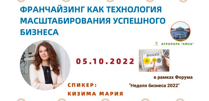 Впервые! Конференция по франчайзингу в Горно-Алтайске