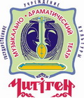 Хакасский «Читiген» покажет несколько спектаклей в Горно-Алтайске