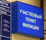 В Балыкче открылся участковый пункт милиции