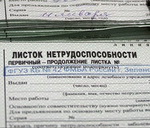 Участковый терапевт предстанет перед судом за махинации с больничным
