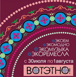 В Горном Алтае пройдет фестиваль «ВОТЭТНО!»