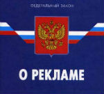 Усть-канская администрация нарушала закон о рекламе