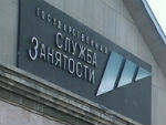 На учете в службе занятости состоит 3,6 тыс. человек